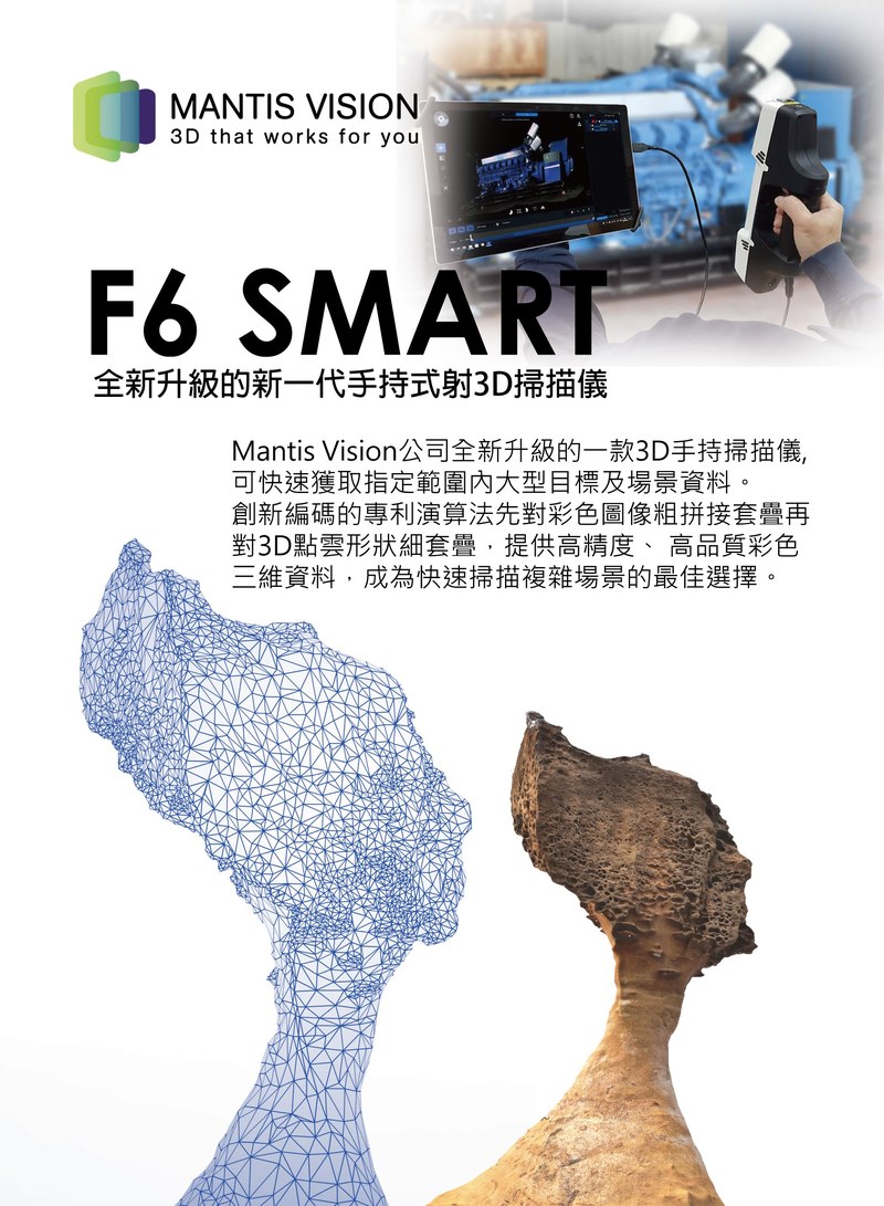 Mantis F6 / F6SR